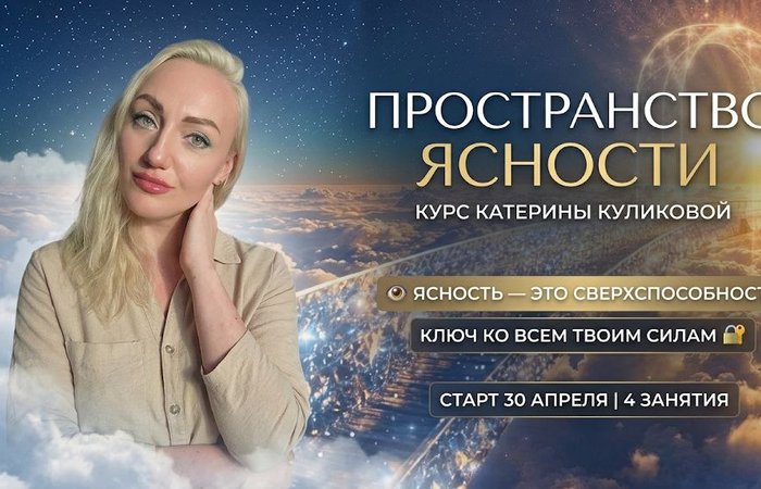 пространство Ясности