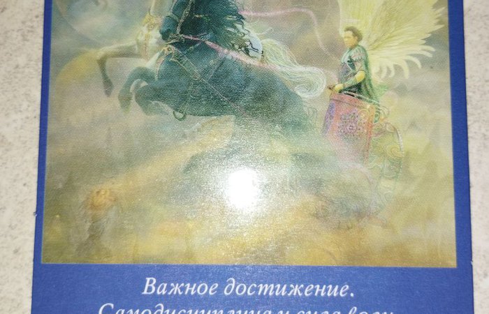 Высшее Я про устремлённость и полёт