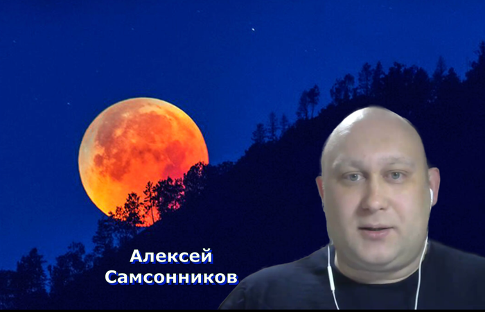 Коридор затмений 25 марта —08 апреля 2024 г. Алексей Самсонников.