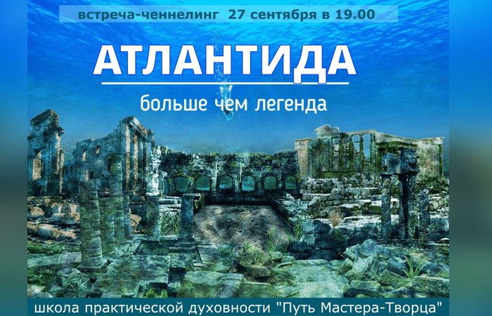 Почему погибла Атлантида?
