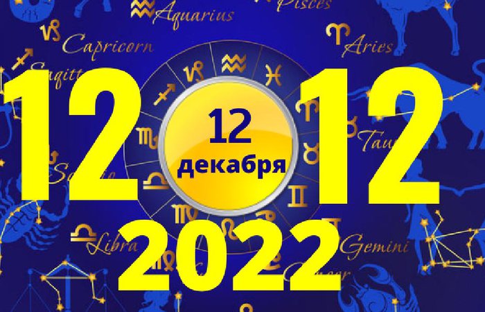 период 12.12.2022 -22.12.2022?