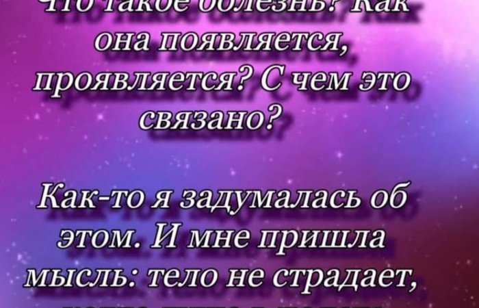 Что такое болезнь? Как она появляется, проявляется ? С чем это связано?